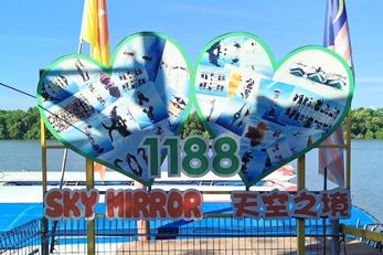 天空之境 Sky Mirror
