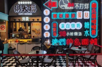 粥大福 DAFU CONGEE