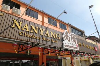 南阳古早味鸡饭粒 Nanyang Chicken Rice Ball